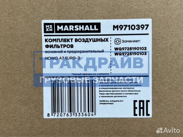 Комплект воздушных фильтров для howo A7 euro-3 основной и предохранительный