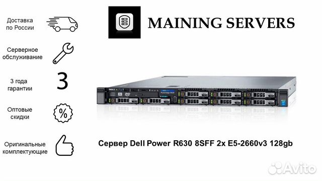 Сервер Dell Power R630 8SFF 2x E5-2660v3 128gb