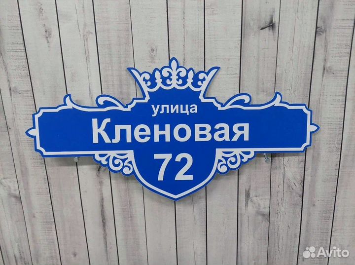 Фасадная табличка на дом