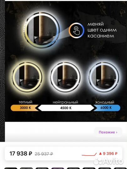 Зеркало с подсветкой 90 см