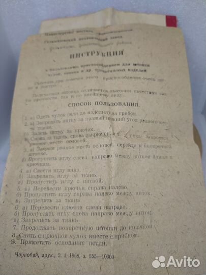 Приспособление для штопки из СССР