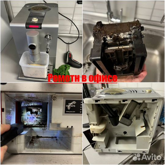 Ремонт кофемашин Москва