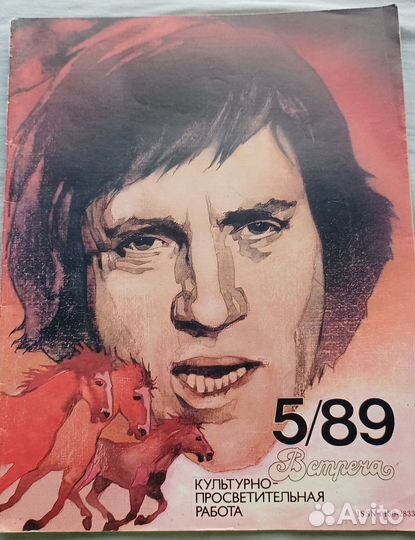 Журнал посвящен творчеству Высоцкого В.С