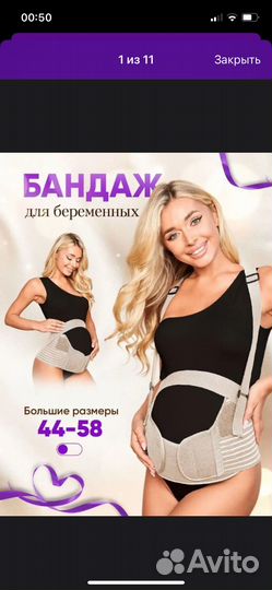 Бандаж для беременных и после родов