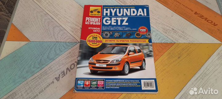 Руководство по ремонту и эксплуатации Hyundai Getz