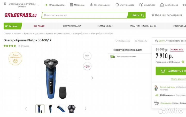 Электробритва Philips S5466/17