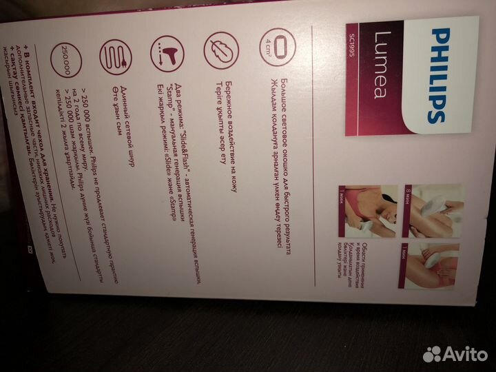 Фотоэпилятор Philips Lumea Advanced IPL SC1995/00