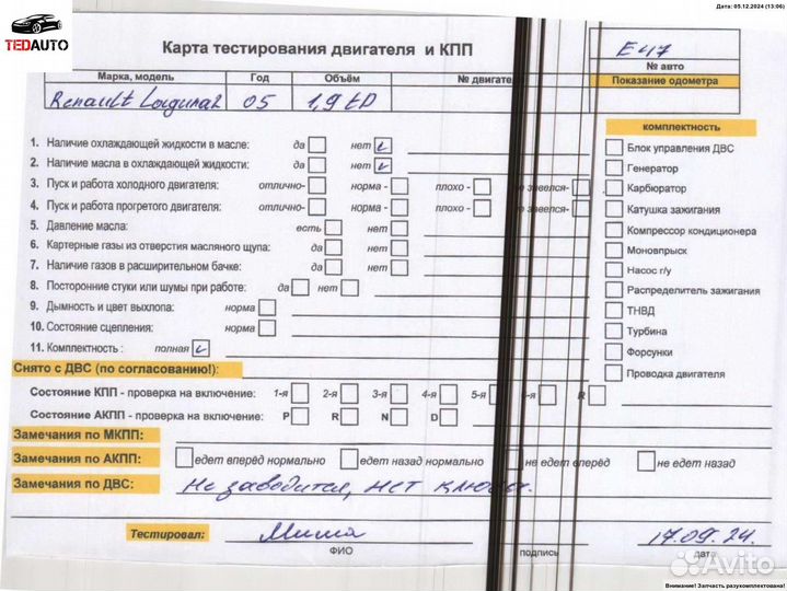 Двигатель (двс), Renault Laguna II (2001-2007) 2005