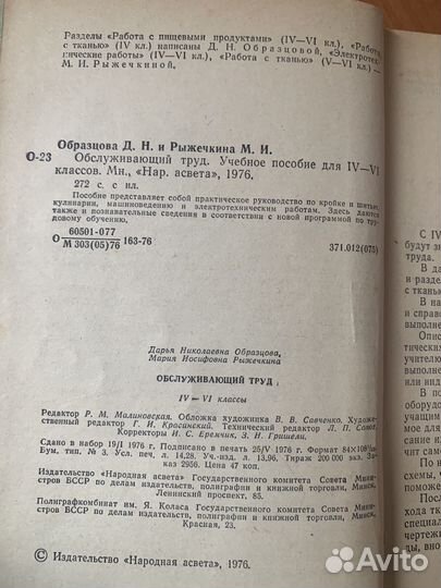 Обслуживающий труд учебник 4-6 кл СССР 1976г