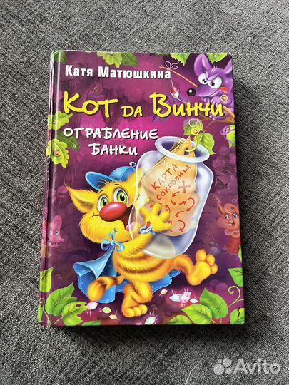 Катя Матюшкина «Кот да Винчи»