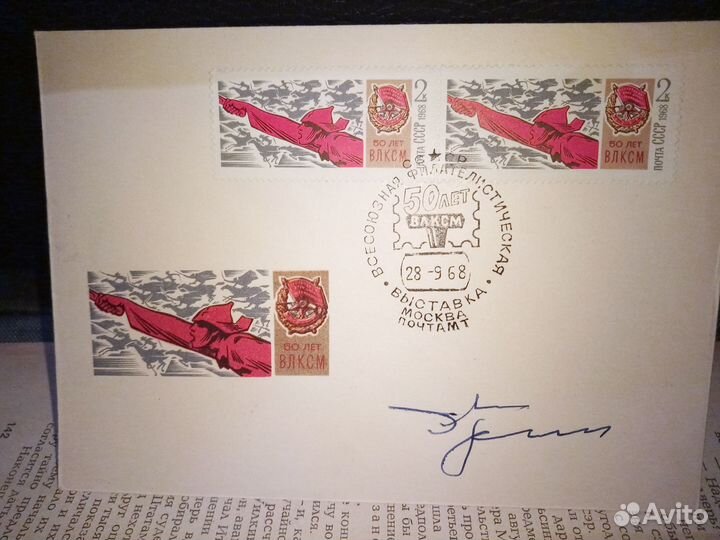 Космос автограф конверты