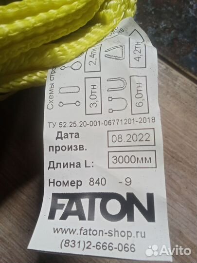 Чалки стропы