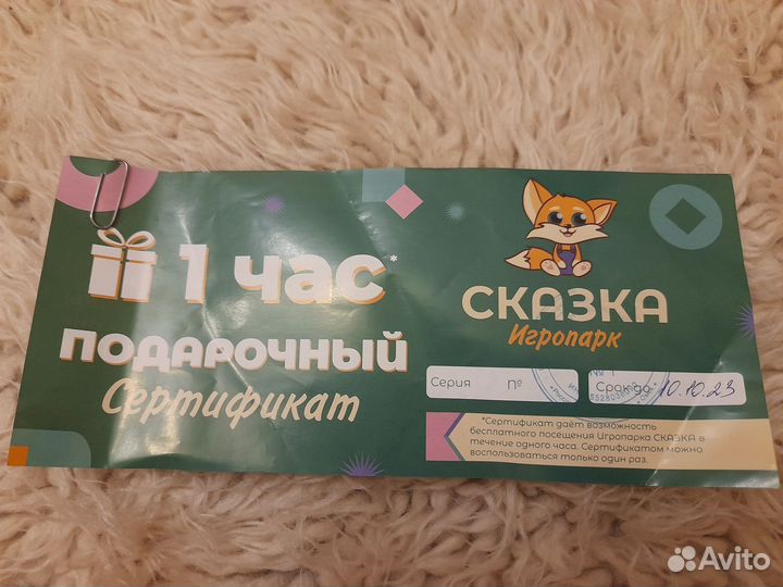Подарочный сертификат в игропарк 