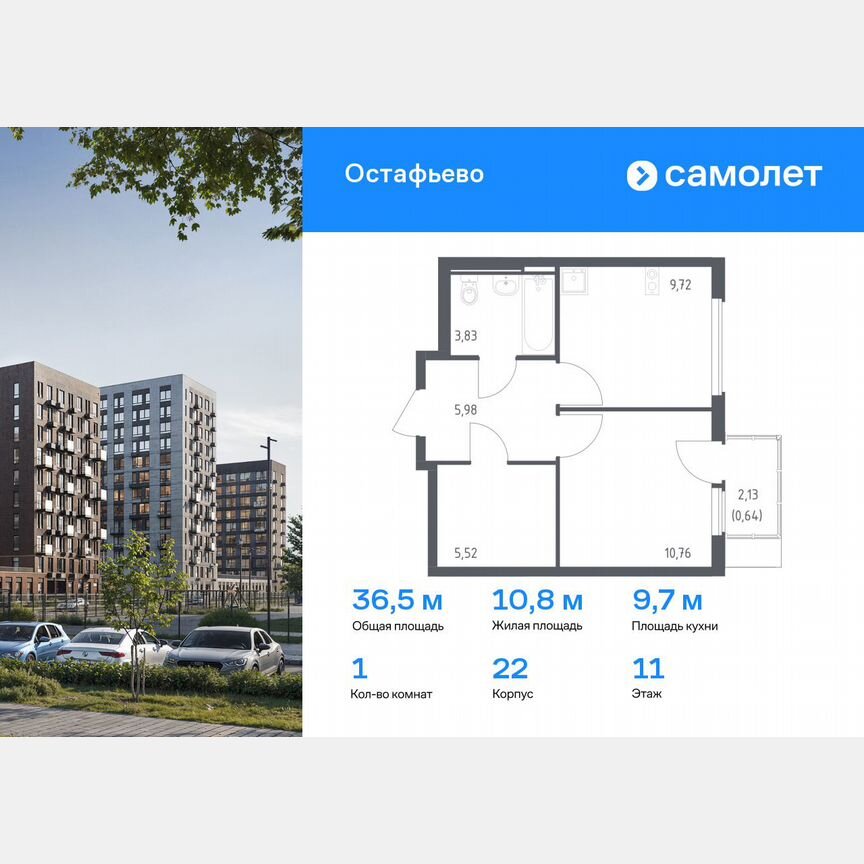 1-к. квартира, 36,5 м², 11/14 эт.