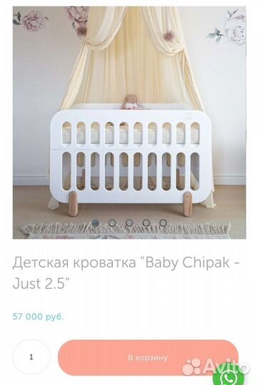 Кроватка Baby Chipak