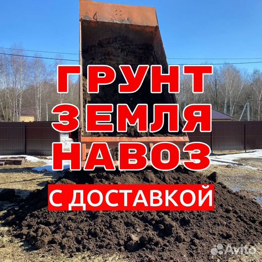 Чернозём, грунт, торфосмесь, перегнной с доставкой