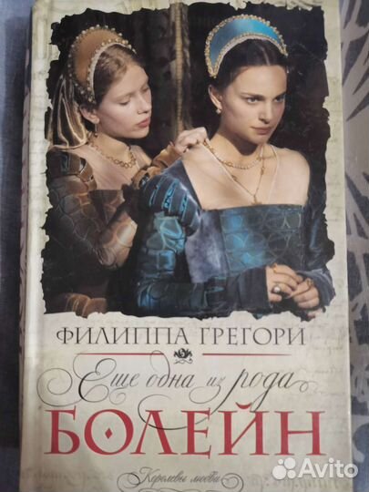 Книга Филлипа Грегори