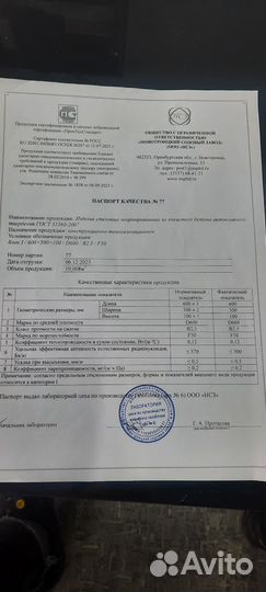 Газоблоки нсз Новотроицк ГОСТ