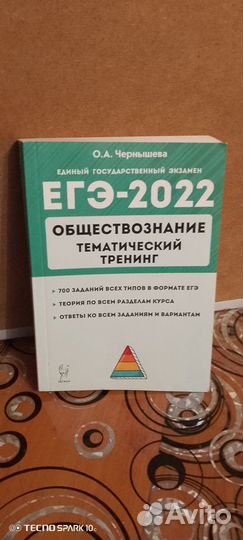 Пособия для ЕГЭ по обществознанию, сборники