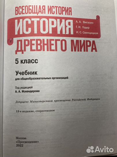 Исторя 5 класс 2022 г., А.А.Вигасин