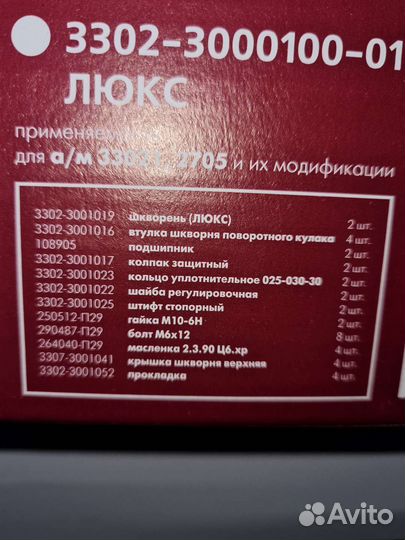 Шкворни Газель в сборе Стандарт/Люкс/Ремонт: 1,2,3