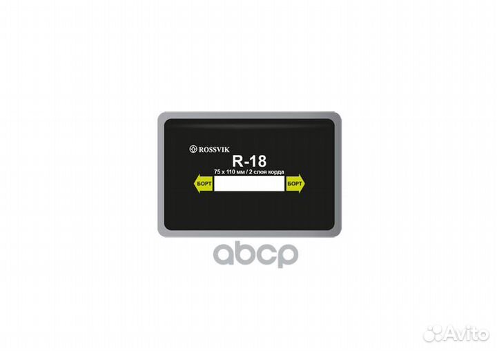 R.18.B.10. пластыри R-18, холодные, 75х110, 2