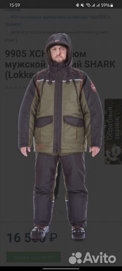 Зимний рыболовный костюм