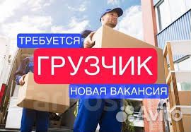 Грузчик Ежедневная Оплата Есть Подработки