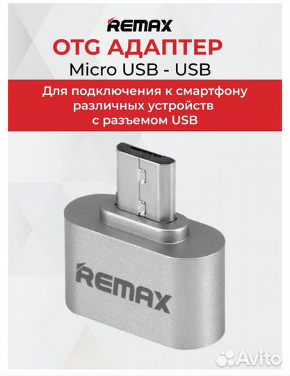 Адаптер переходник USB к micro USB Remax