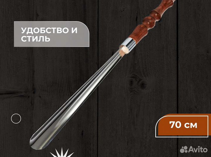 Ложка для обуви