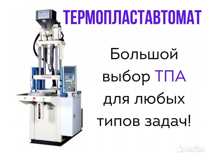 Вертикальный термопластавтомат TA-150S
