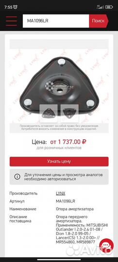 Опоры стоек Mitsubishi