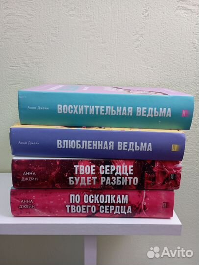 Книги Анны джейн