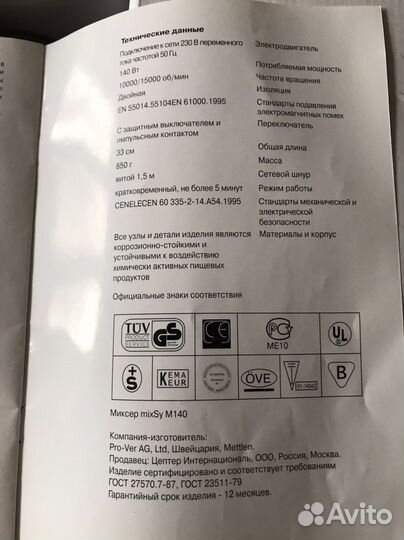 Миксер кухонный ручной mixSy by zepter