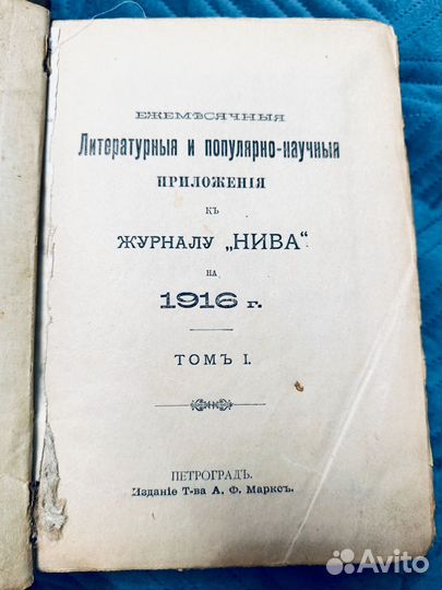 Антикварные книги 1916год