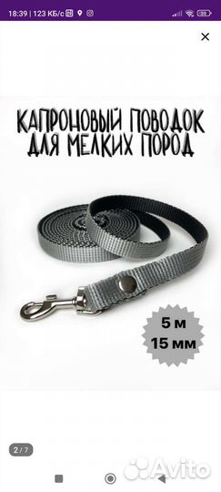 Поводок для мелких пород