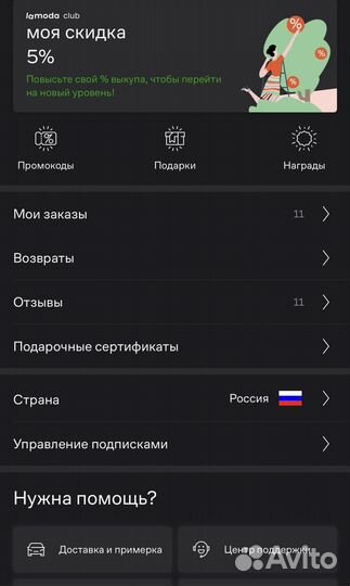 Скидка на ламода