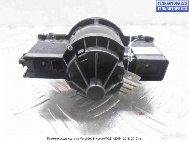 Переключатель света Mercedes-Benz S (W221), 2010 5.5 Бензин