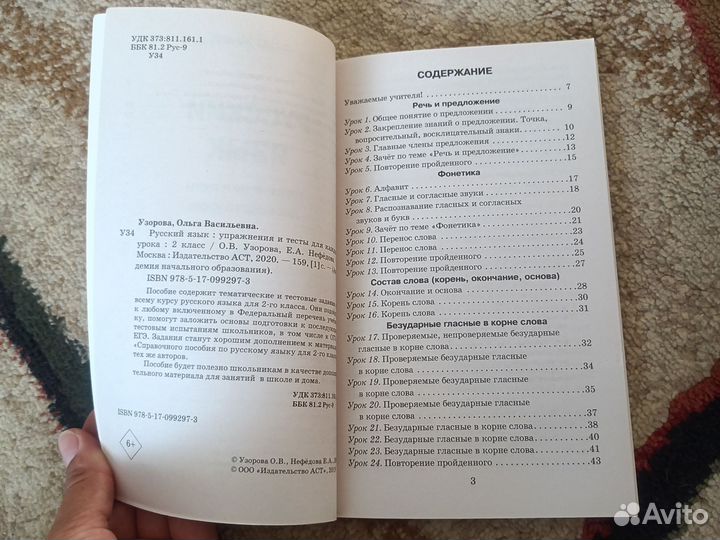 Русский язык. Упражнения и тесты. 2 класс