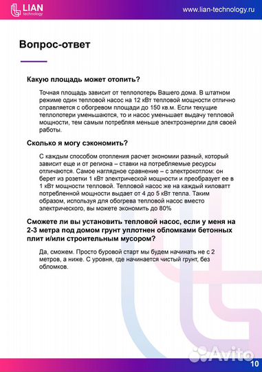 Интеллектуальная система отопления