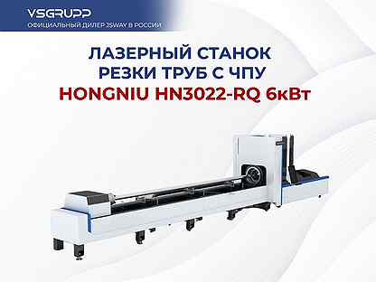 Лазерный станок резки труб HN-3022RQ 6kw