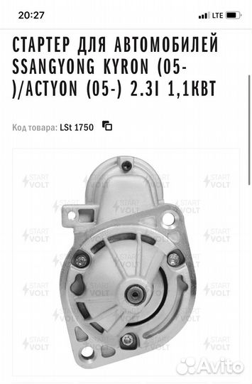 Стартер ssangyong kyron/action