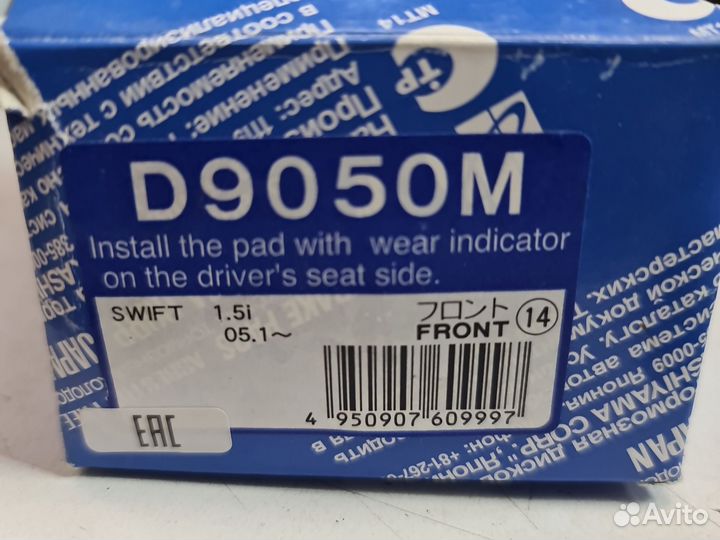 Колодки тормозные дисковые передние D9050MH