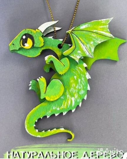 Дракон Ёлочня игрушка