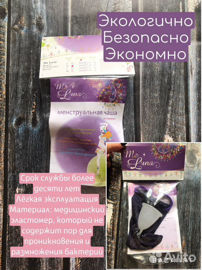 Менструальная чаша