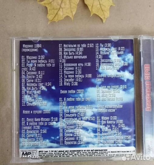 Cd mp3 российские исполнители классика
