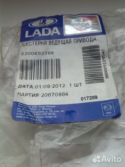 Ведущая шестерня привода Рено