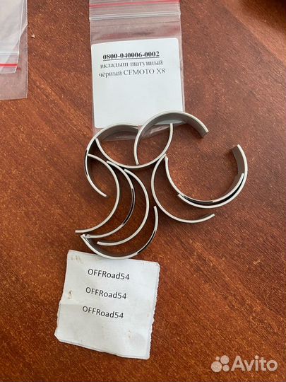 Вкладыш шатунный чёрный cfmoto Х8