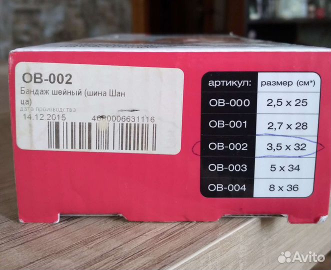 Воротник ортопедический детский (шина Шанца)