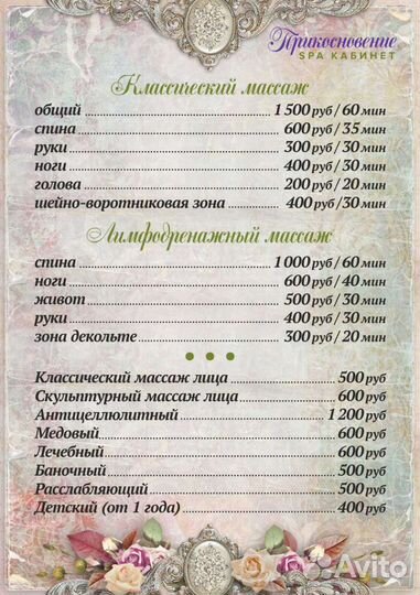 Услуги массажиста